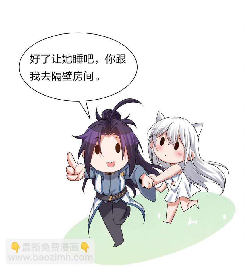 🍚修炼成仙的我只想养成女徒弟 57 你、你要干什么？！ 第24页