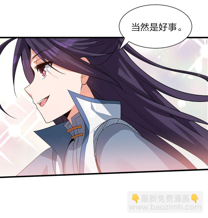 🍚修炼成仙的我只想养成女徒弟 57 你、你要干什么？！ 第26页