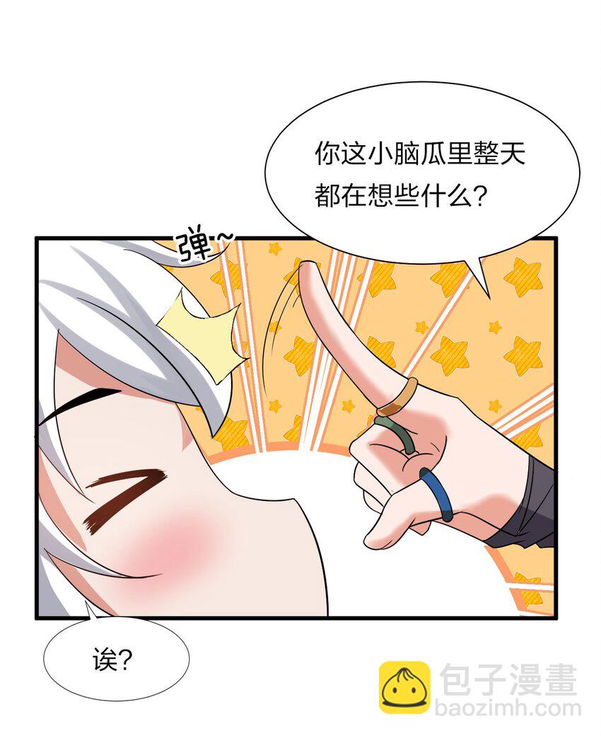 🍚修炼成仙的我只想养成女徒弟 57 你、你要干什么？！ 第33页