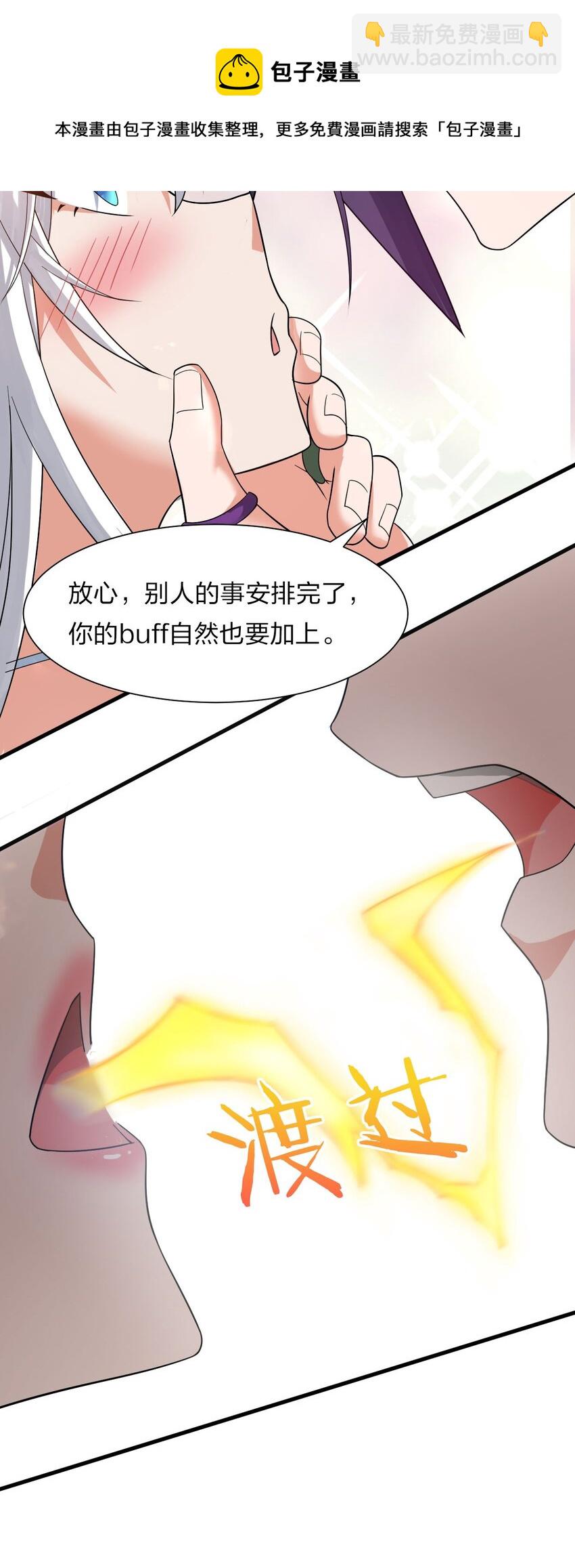 🍚修炼成仙的我只想养成女徒弟 57 你、你要干什么？！ 第36页