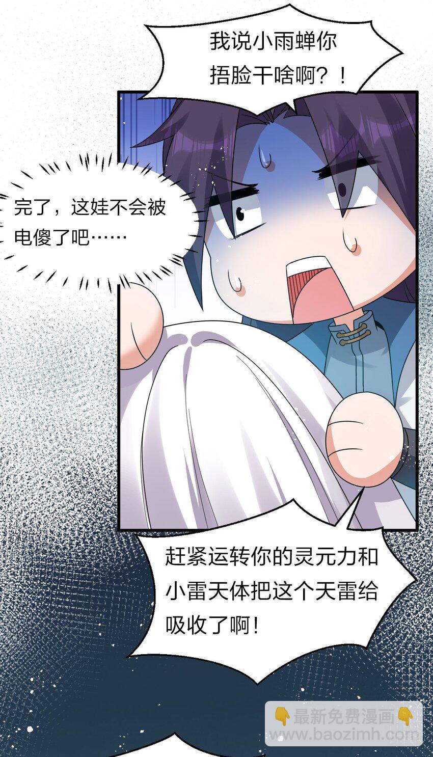🍚修炼成仙的我只想养成女徒弟 57 你、你要干什么？！ 第38页