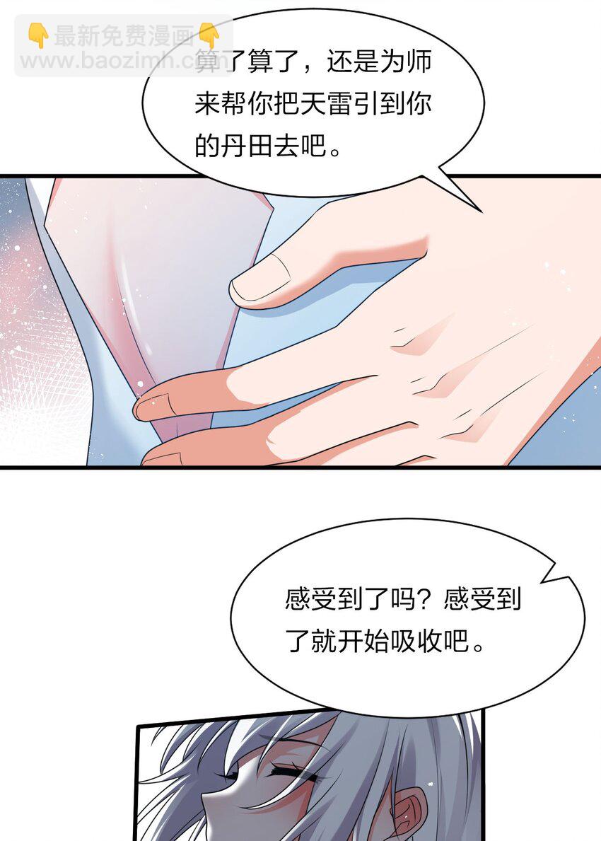 🍚修炼成仙的我只想养成女徒弟 57 你、你要干什么？！ 第40页