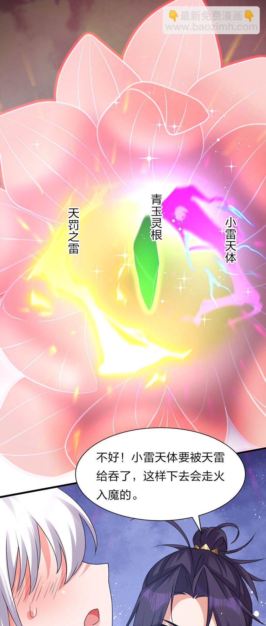 🍚修炼成仙的我只想养成女徒弟 57 你、你要干什么？！ 第46页