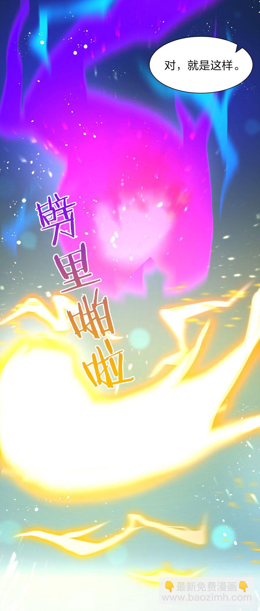 🍚修炼成仙的我只想养成女徒弟 57 你、你要干什么？！ 第48页