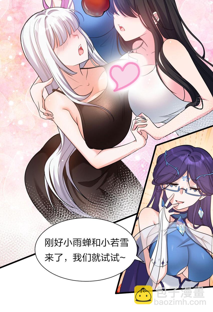 🍚修炼成仙的我只想养成女徒弟 57 你、你要干什么？！ 第7页