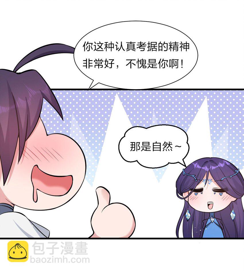 🍚修炼成仙的我只想养成女徒弟 57 你、你要干什么？！ 第8页