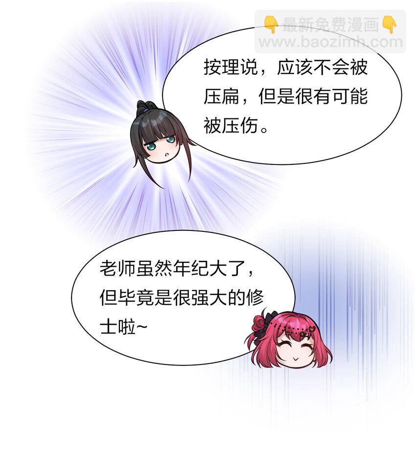 🍚修炼成仙的我只想养成女徒弟 59 竟然是这样的宝马？！ 第12页