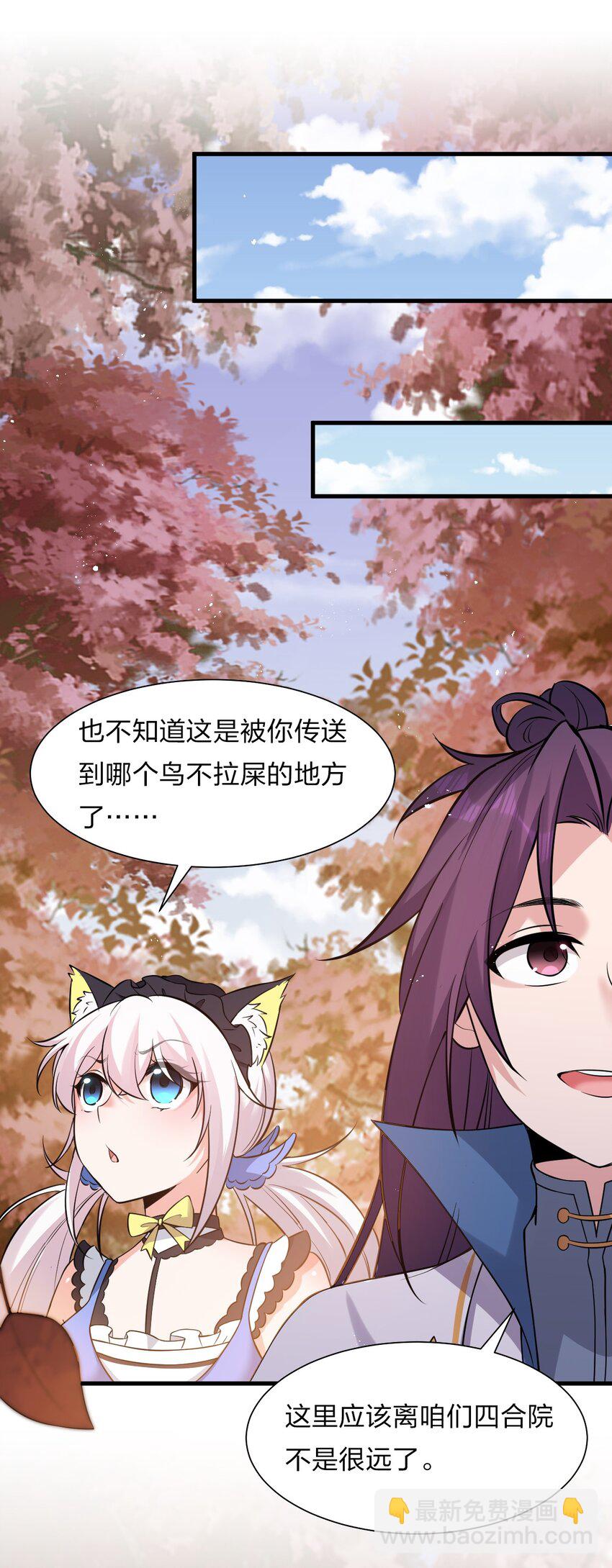 🍚修炼成仙的我只想养成女徒弟 59 竟然是这样的宝马？！ 第14页