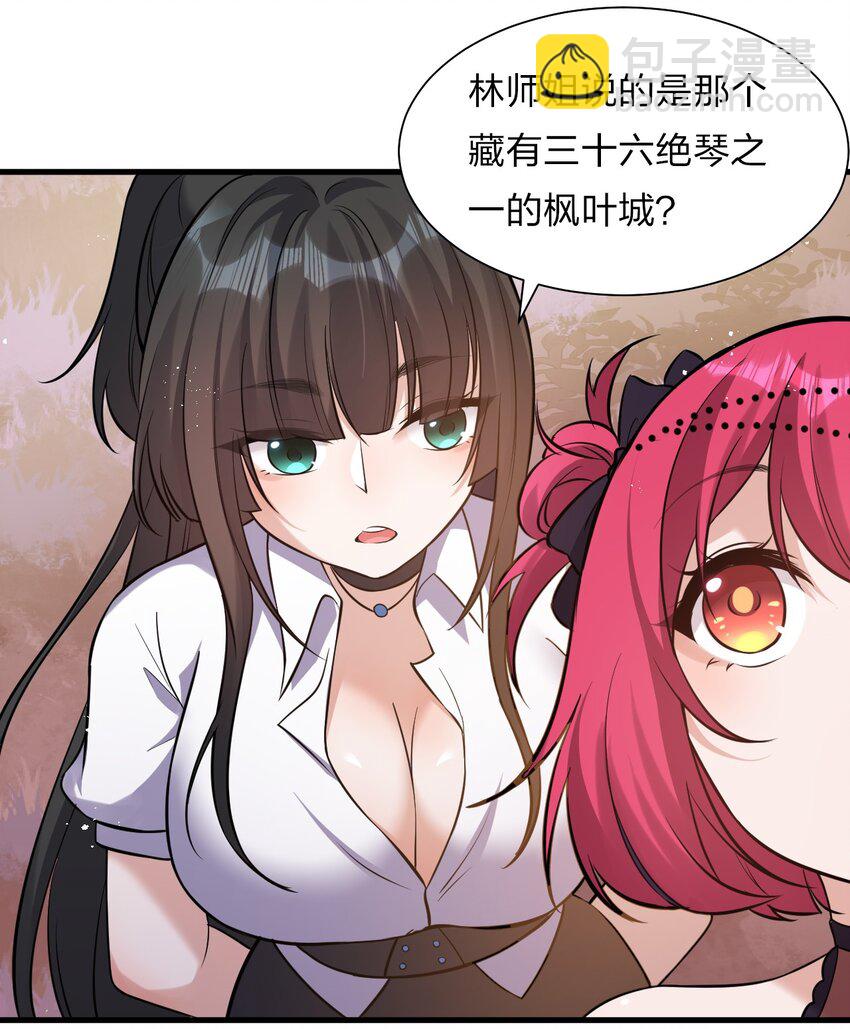 🍚修炼成仙的我只想养成女徒弟 59 竟然是这样的宝马？！ 第16页