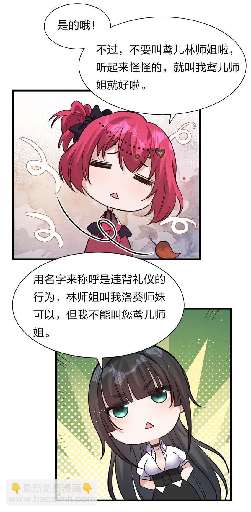 🍚修炼成仙的我只想养成女徒弟 59 竟然是这样的宝马？！ 第17页