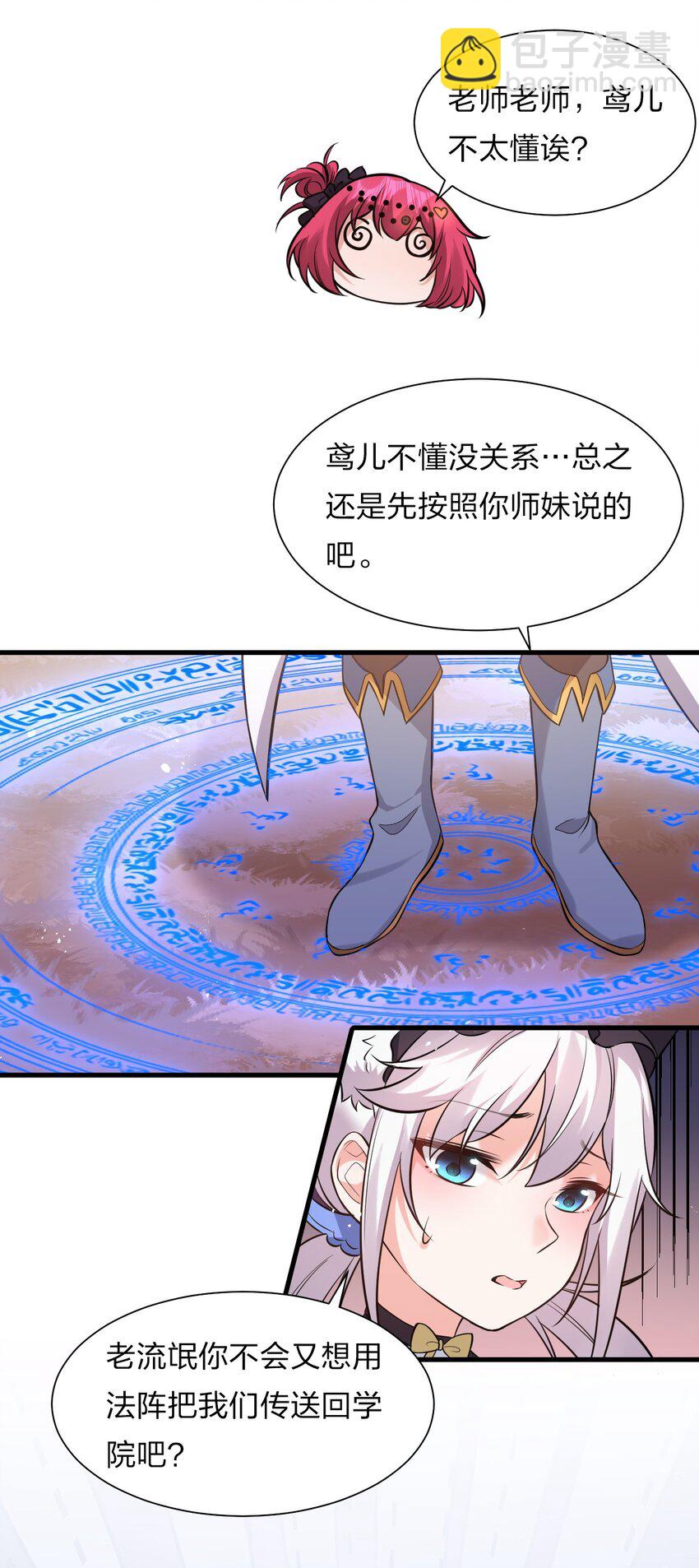 🍚修炼成仙的我只想养成女徒弟 59 竟然是这样的宝马？！ 第18页