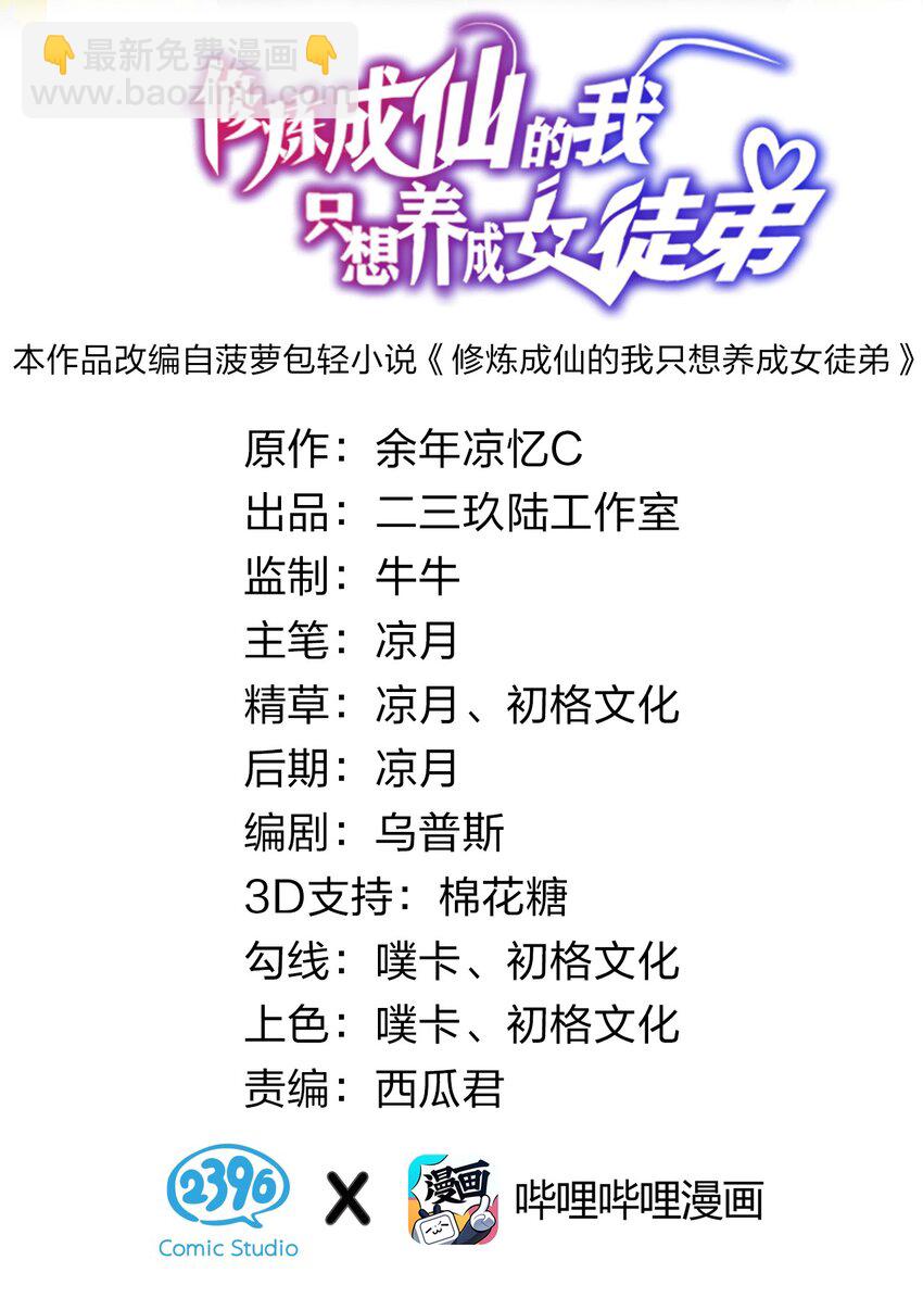🍚修炼成仙的我只想养成女徒弟 59 竟然是这样的宝马？！ 第2页