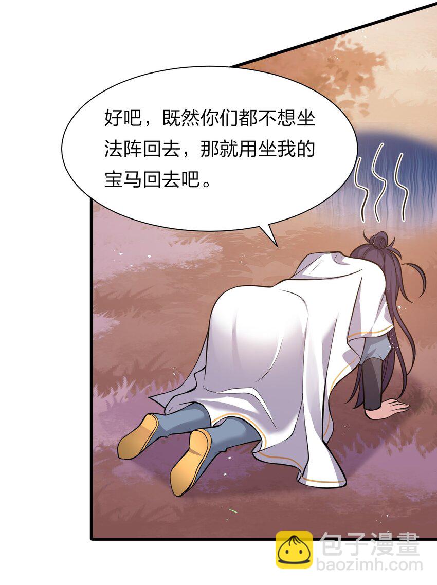 🍚修炼成仙的我只想养成女徒弟 59 竟然是这样的宝马？！ 第21页
