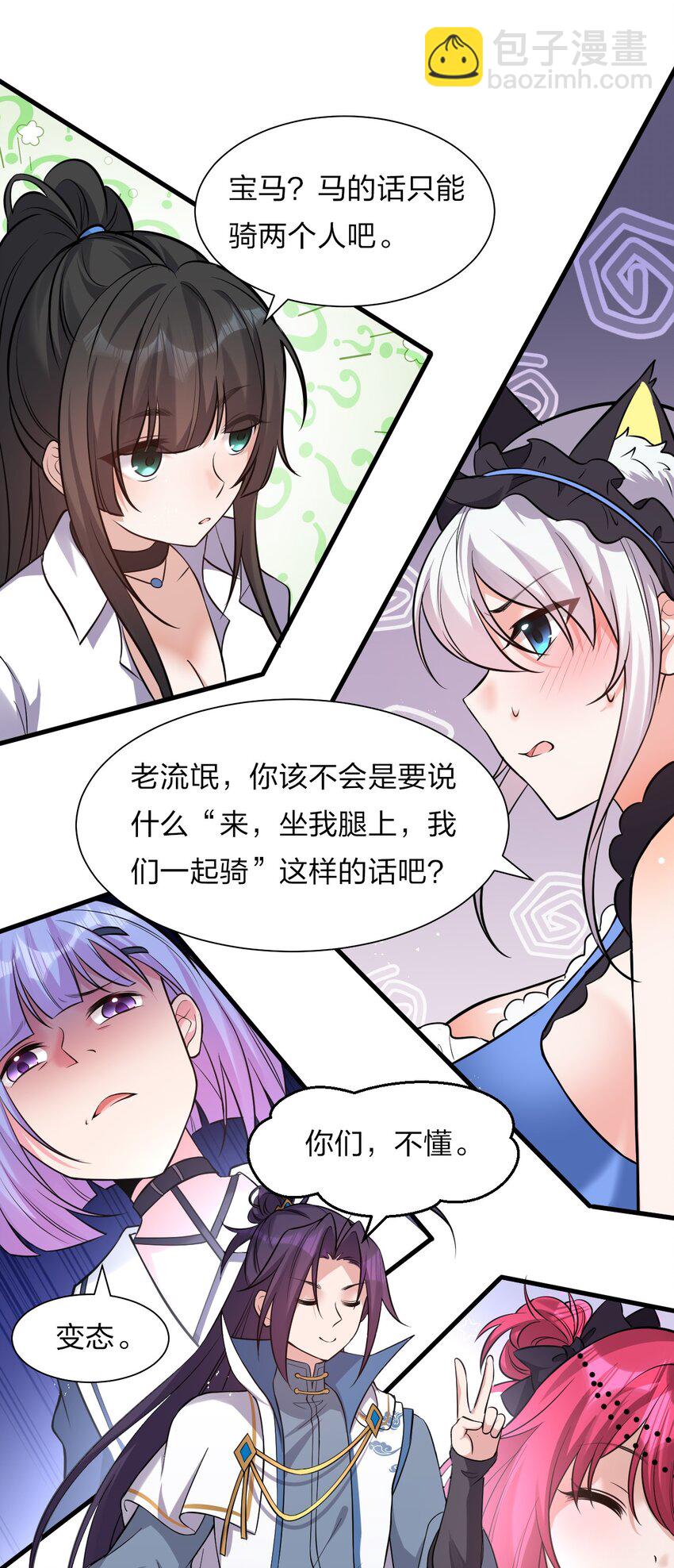 🍚修炼成仙的我只想养成女徒弟 59 竟然是这样的宝马？！ 第22页