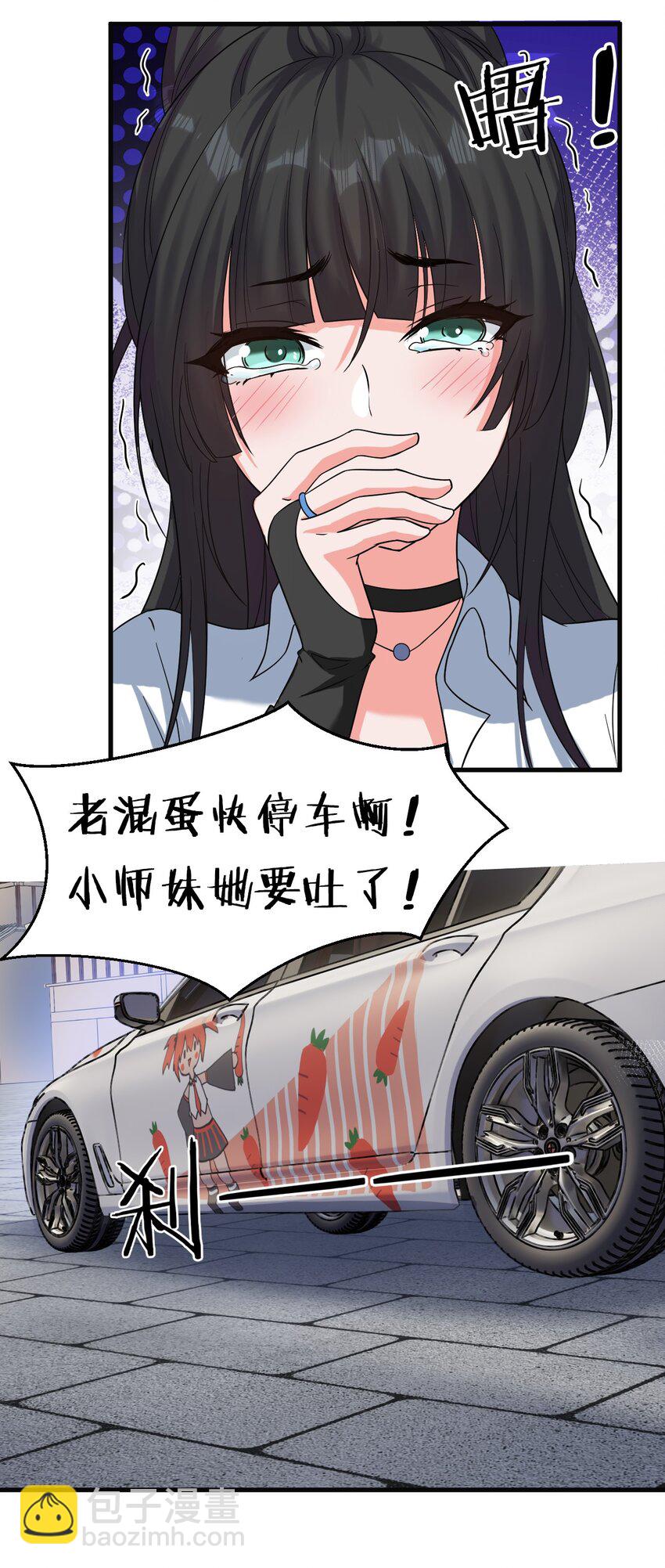🍚修炼成仙的我只想养成女徒弟 59 竟然是这样的宝马？！ 第34页