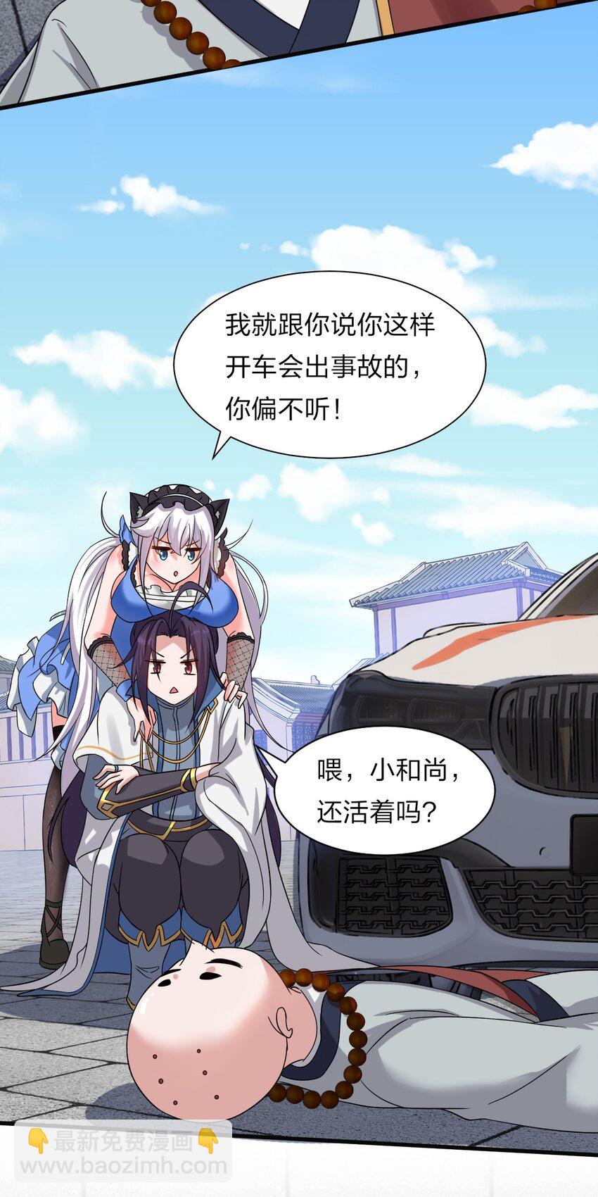 🍚修炼成仙的我只想养成女徒弟 59 竟然是这样的宝马？！ 第37页