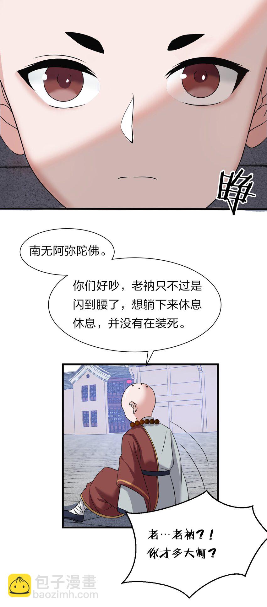 🍚修炼成仙的我只想养成女徒弟 59 竟然是这样的宝马？！ 第39页