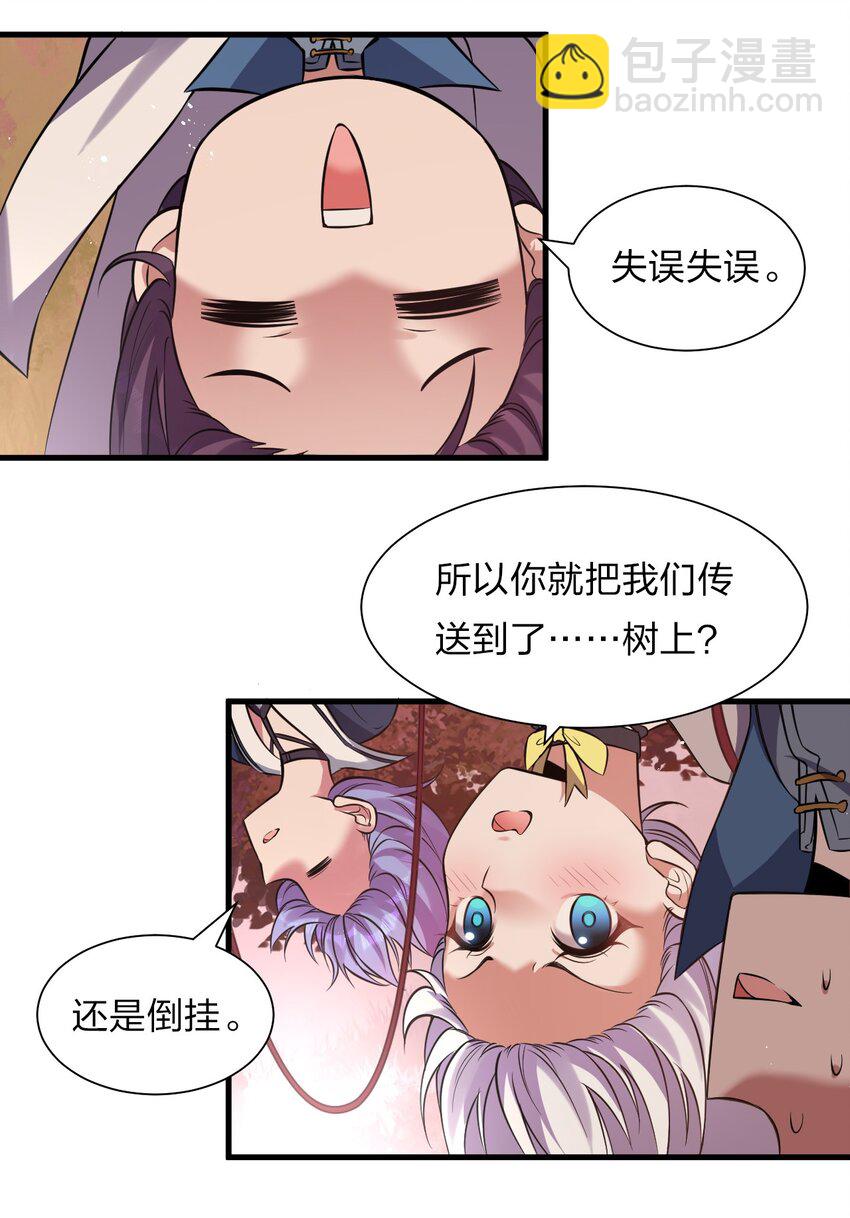 🍚修炼成仙的我只想养成女徒弟 59 竟然是这样的宝马？！ 第4页