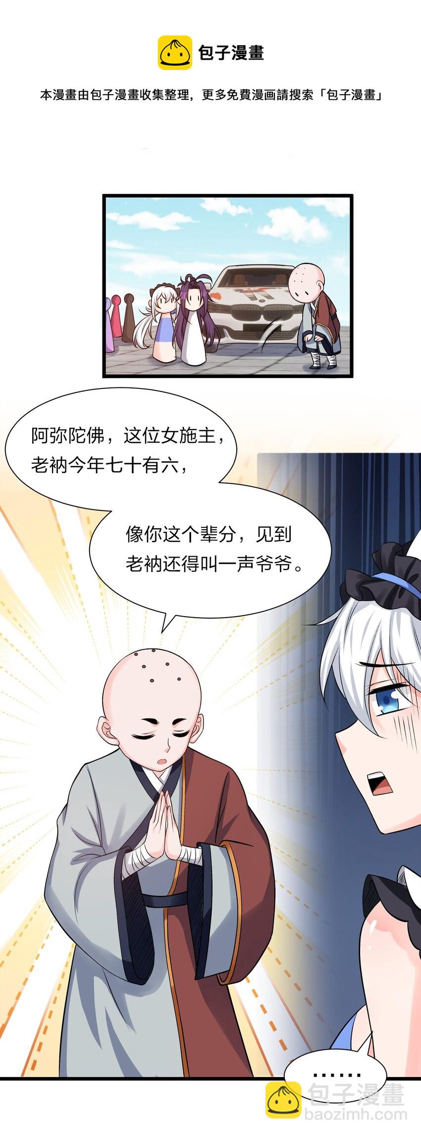 🍚修炼成仙的我只想养成女徒弟 59 竟然是这样的宝马？！ 第40页