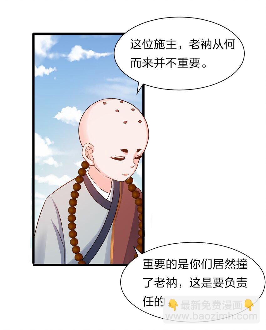 🍚修炼成仙的我只想养成女徒弟 59 竟然是这样的宝马？！ 第42页