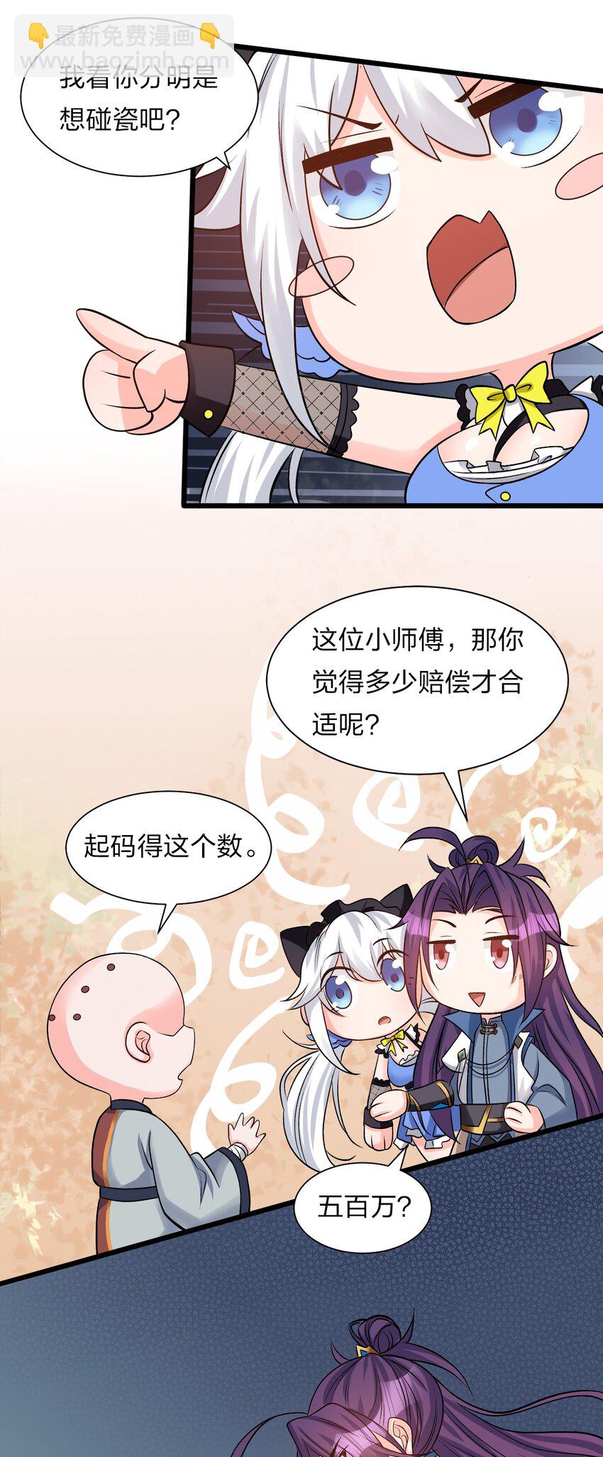 🍚修炼成仙的我只想养成女徒弟 59 竟然是这样的宝马？！ 第43页