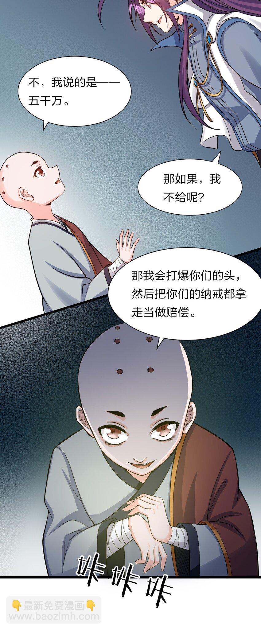 🍚修炼成仙的我只想养成女徒弟 59 竟然是这样的宝马？！ 第44页