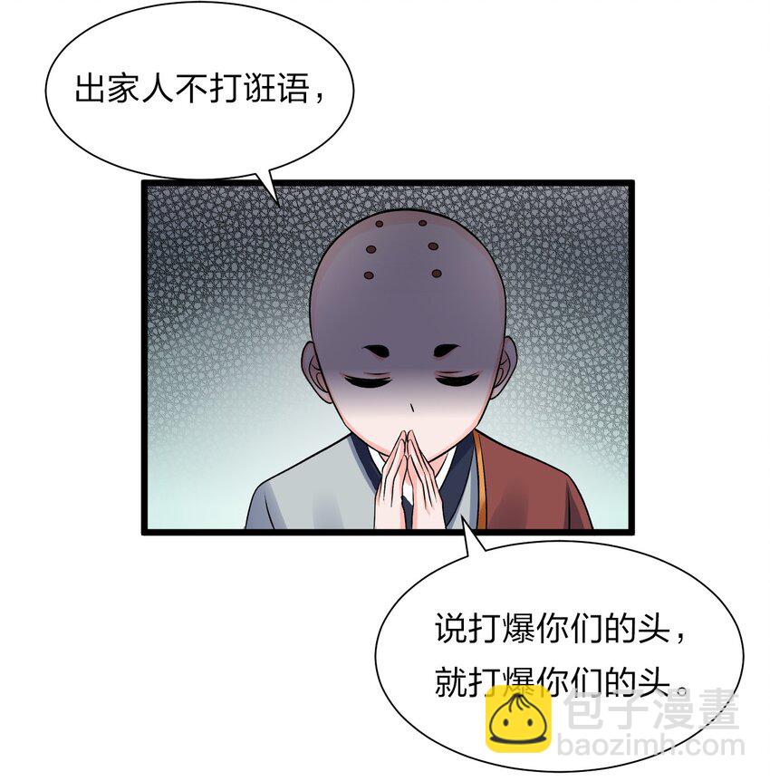 🍚修炼成仙的我只想养成女徒弟 59 竟然是这样的宝马？！ 第46页