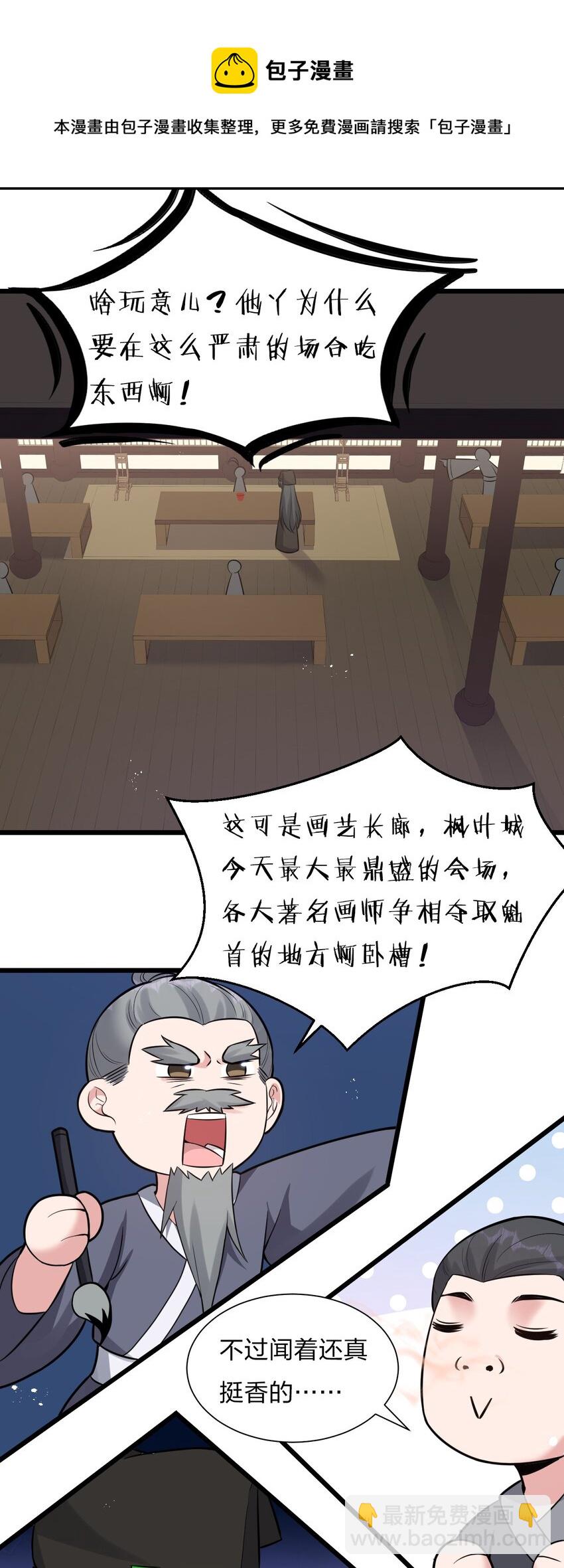 🍚修炼成仙的我只想养成女徒弟 61 龙妹妹——小芳 第11页