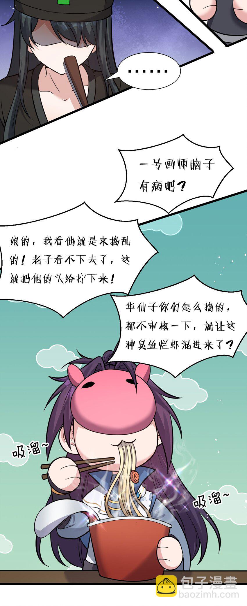 🍚修炼成仙的我只想养成女徒弟 61 龙妹妹——小芳 第12页