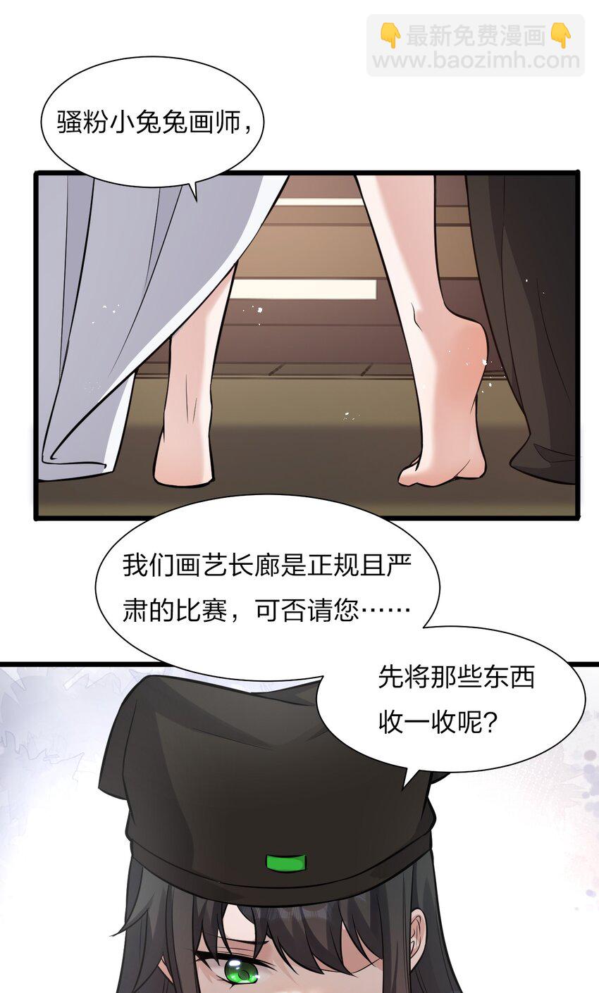 🍚修炼成仙的我只想养成女徒弟 61 龙妹妹——小芳 第13页