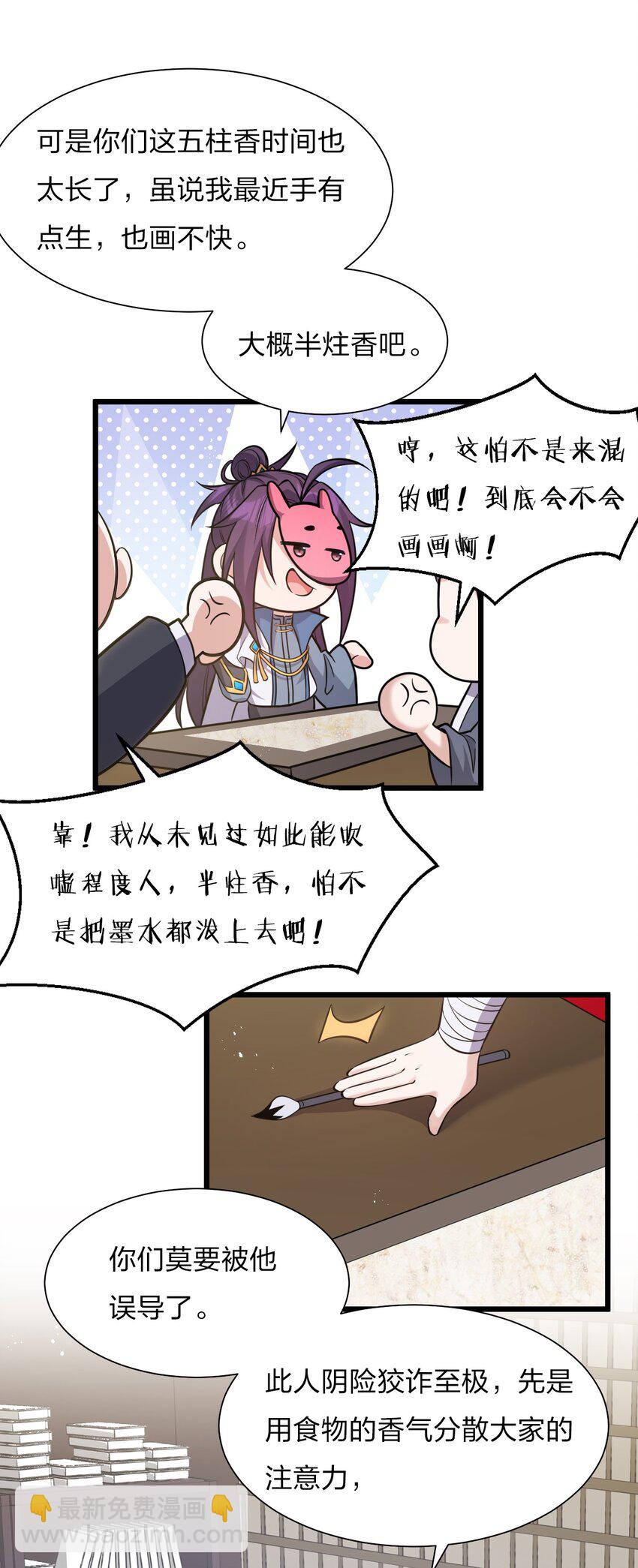 🍚修炼成仙的我只想养成女徒弟 61 龙妹妹——小芳 第17页