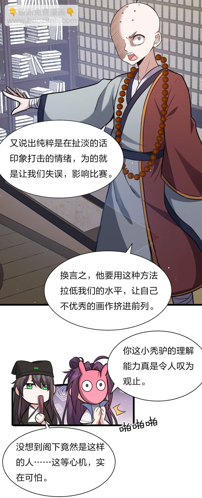 🍚修炼成仙的我只想养成女徒弟 61 龙妹妹——小芳 第18页