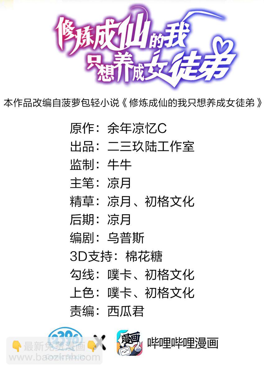 🍚修炼成仙的我只想养成女徒弟 61 龙妹妹——小芳 第2页
