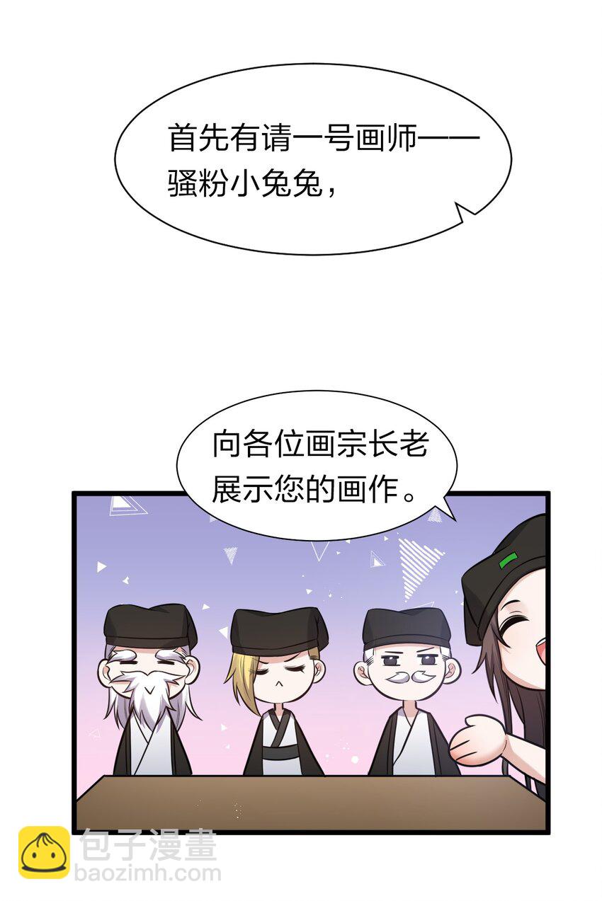 🍚修炼成仙的我只想养成女徒弟 61 龙妹妹——小芳 第22页