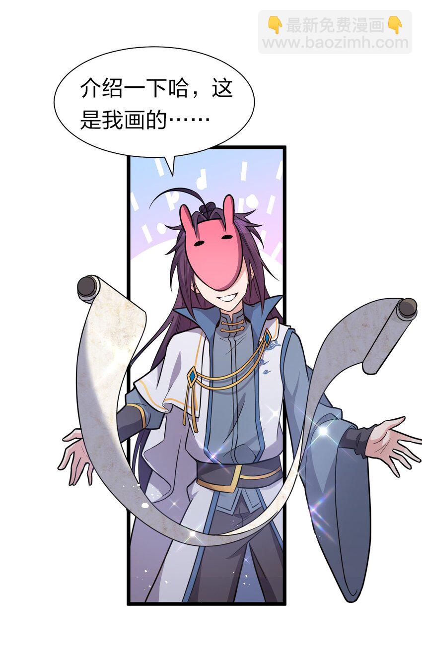 🍚修炼成仙的我只想养成女徒弟 61 龙妹妹——小芳 第23页