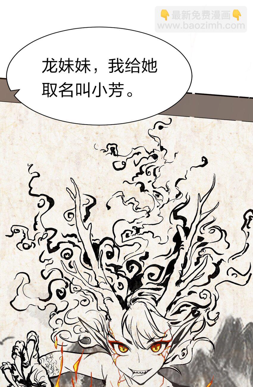🍚修炼成仙的我只想养成女徒弟 61 龙妹妹——小芳 第24页
