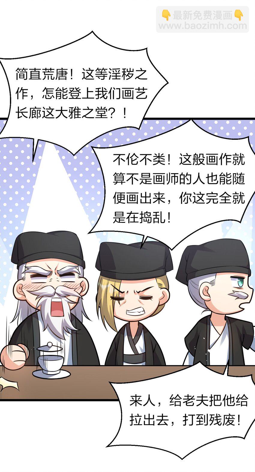 🍚修炼成仙的我只想养成女徒弟 61 龙妹妹——小芳 第26页