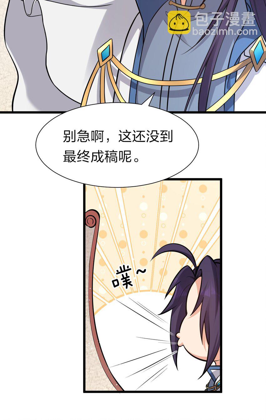🍚修炼成仙的我只想养成女徒弟 61 龙妹妹——小芳 第28页