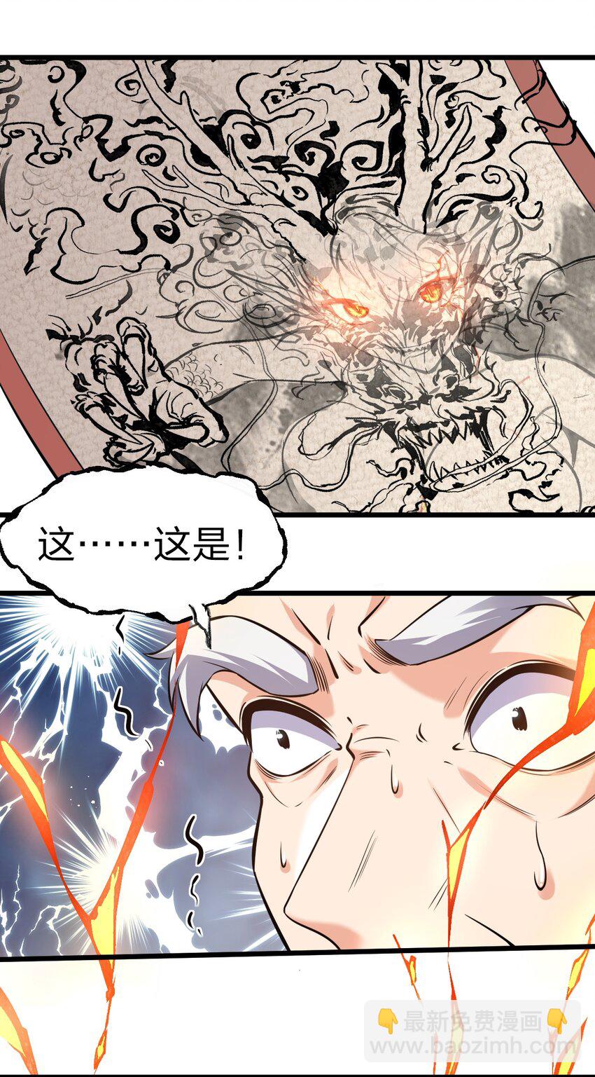 🍚修炼成仙的我只想养成女徒弟 61 龙妹妹——小芳 第29页