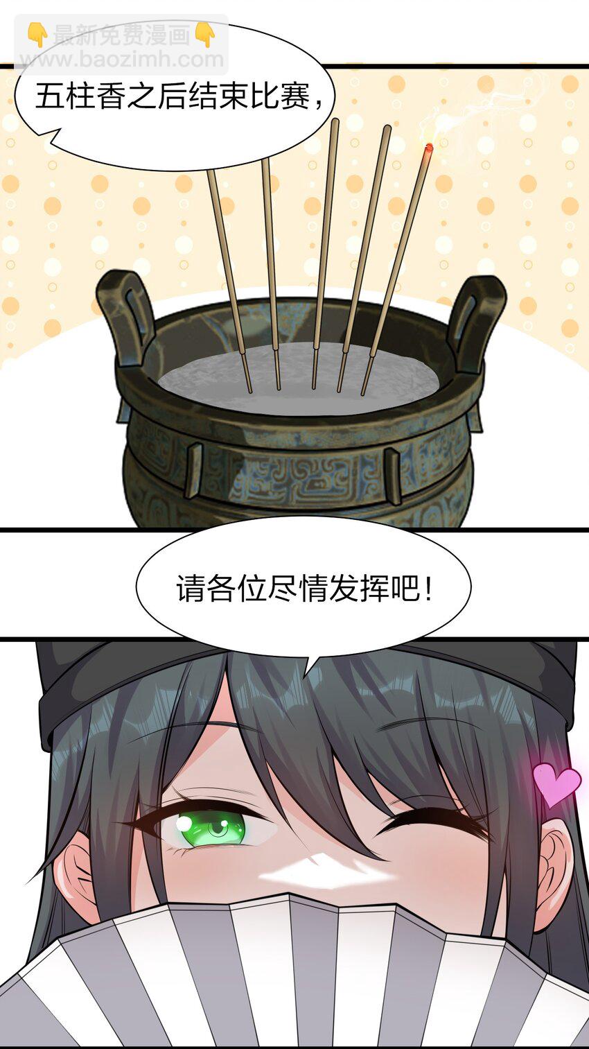 🍚修炼成仙的我只想养成女徒弟 61 龙妹妹——小芳 第3页