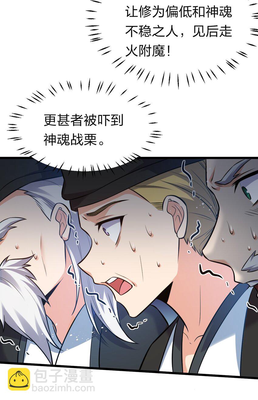 🍚修炼成仙的我只想养成女徒弟 61 龙妹妹——小芳 第32页
