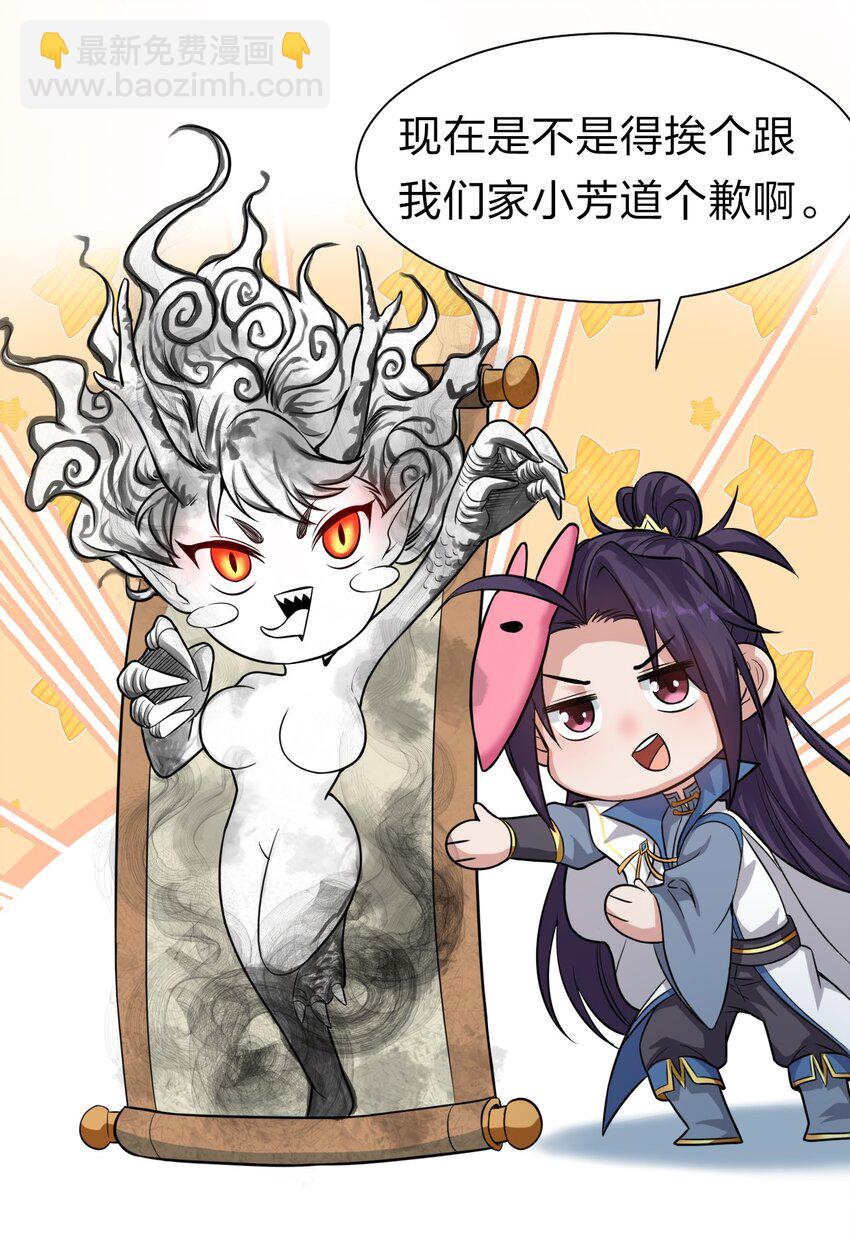 🍚修炼成仙的我只想养成女徒弟 61 龙妹妹——小芳 第37页