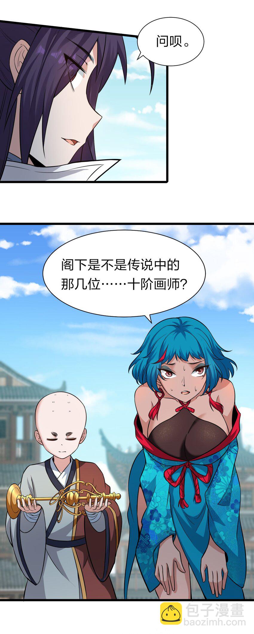🍚修炼成仙的我只想养成女徒弟 61 龙妹妹——小芳 第45页