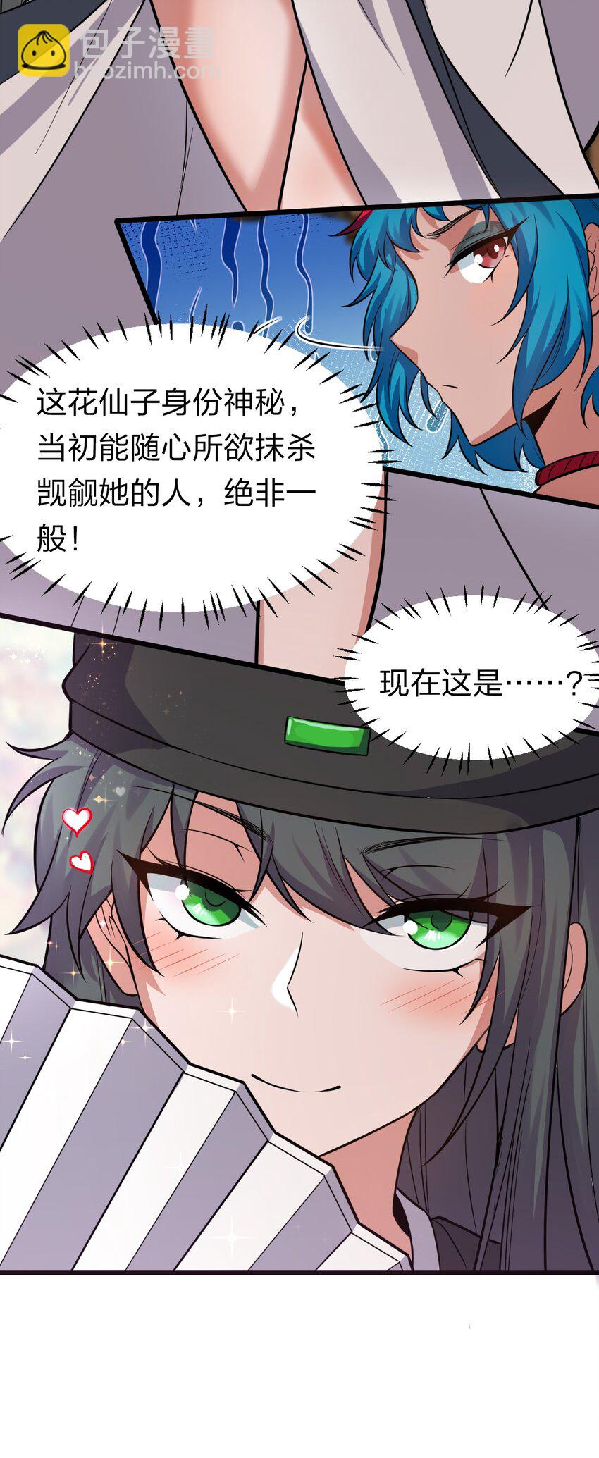 🍚修炼成仙的我只想养成女徒弟 61 龙妹妹——小芳 第47页