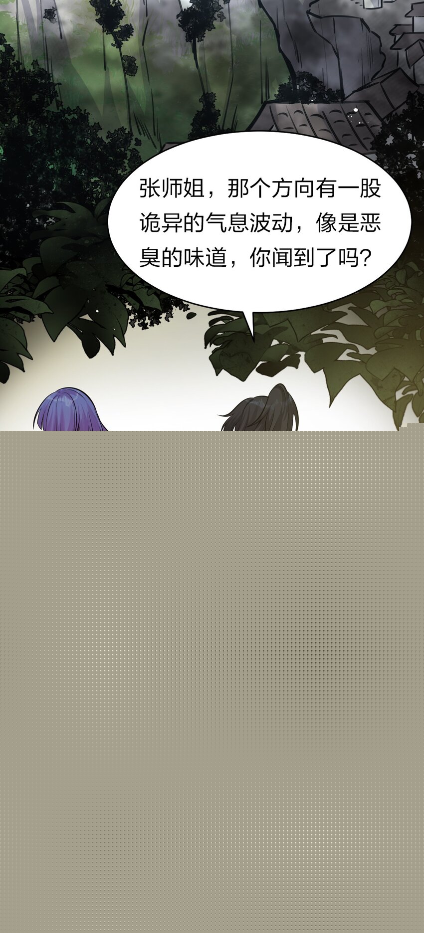 🍚修炼成仙的我只想养成女徒弟 63 回家风波，疑云重重 第11页