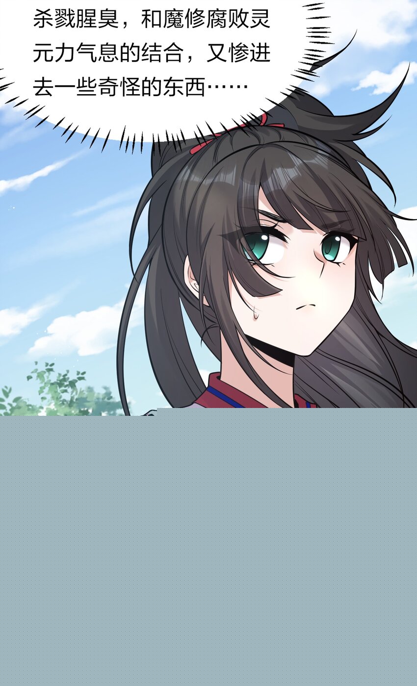 🍚修炼成仙的我只想养成女徒弟 63 回家风波，疑云重重 第12页