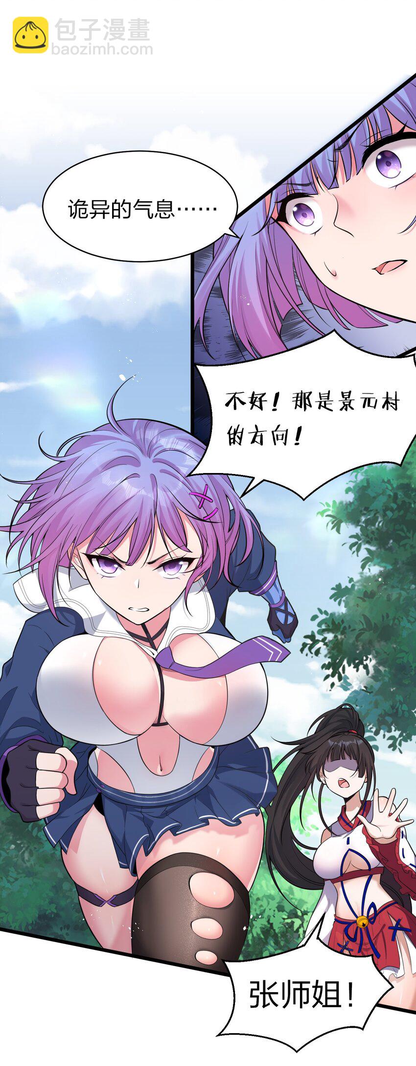 🍚修炼成仙的我只想养成女徒弟 63 回家风波，疑云重重 第13页