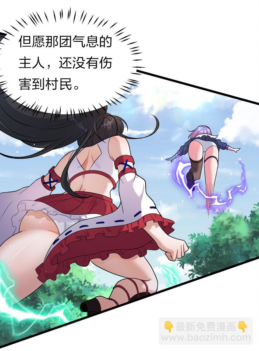 🍚修炼成仙的我只想养成女徒弟 63 回家风波，疑云重重 第14页