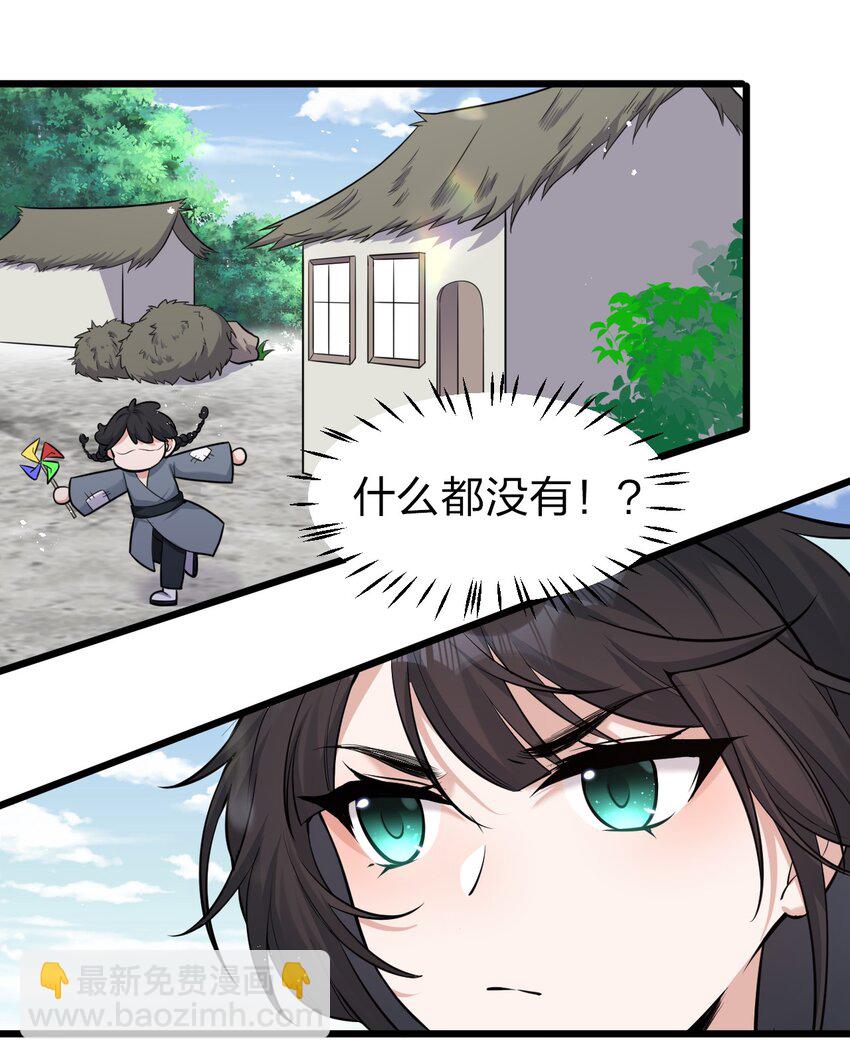 🍚修炼成仙的我只想养成女徒弟 63 回家风波，疑云重重 第17页