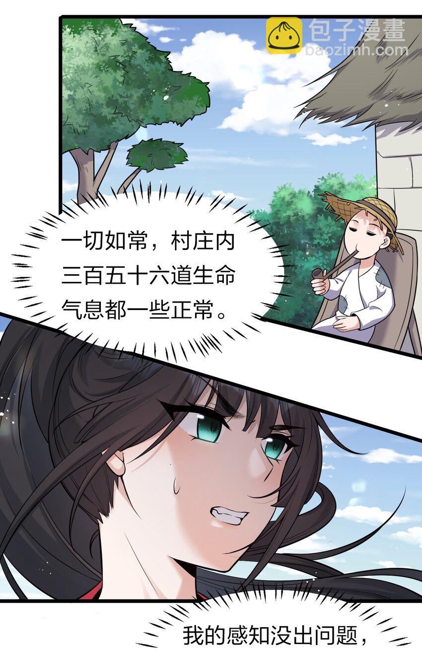 🍚修炼成仙的我只想养成女徒弟 63 回家风波，疑云重重 第18页